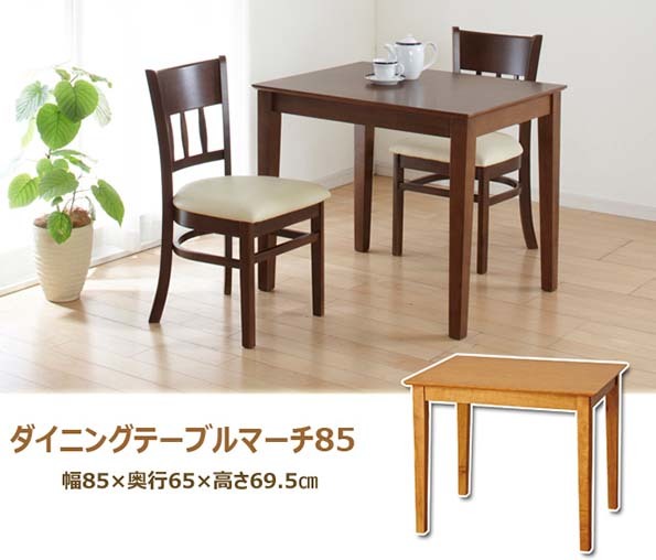 85cm幅×65cmテーブルのダイニング3点セット・ライトブラウン(椅子完成品)_ds2_画像6