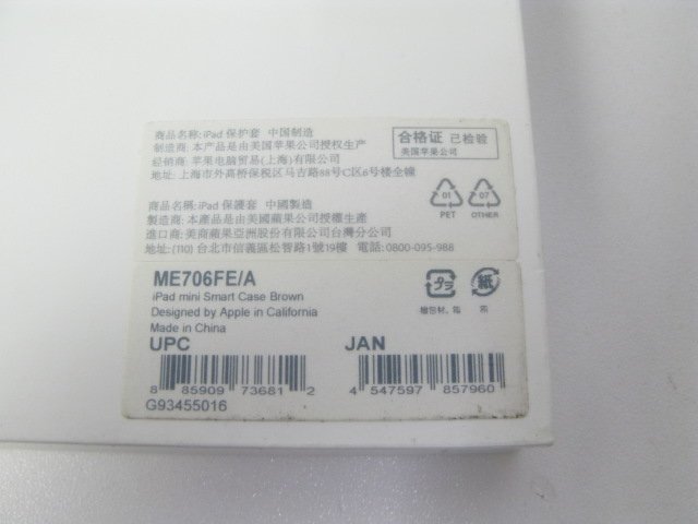 新品 未開封 Apple iPad mini Smart Case ME706FE/A ブラウン【d1514】_画像3