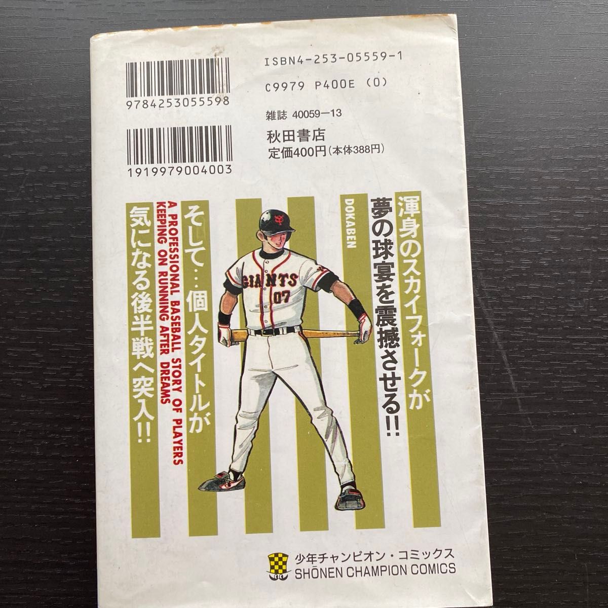 ドカベン プロ野球編5 (SHONEN CHAMPION ドカベン プロ野球編5 (SHONEN CHAMPION