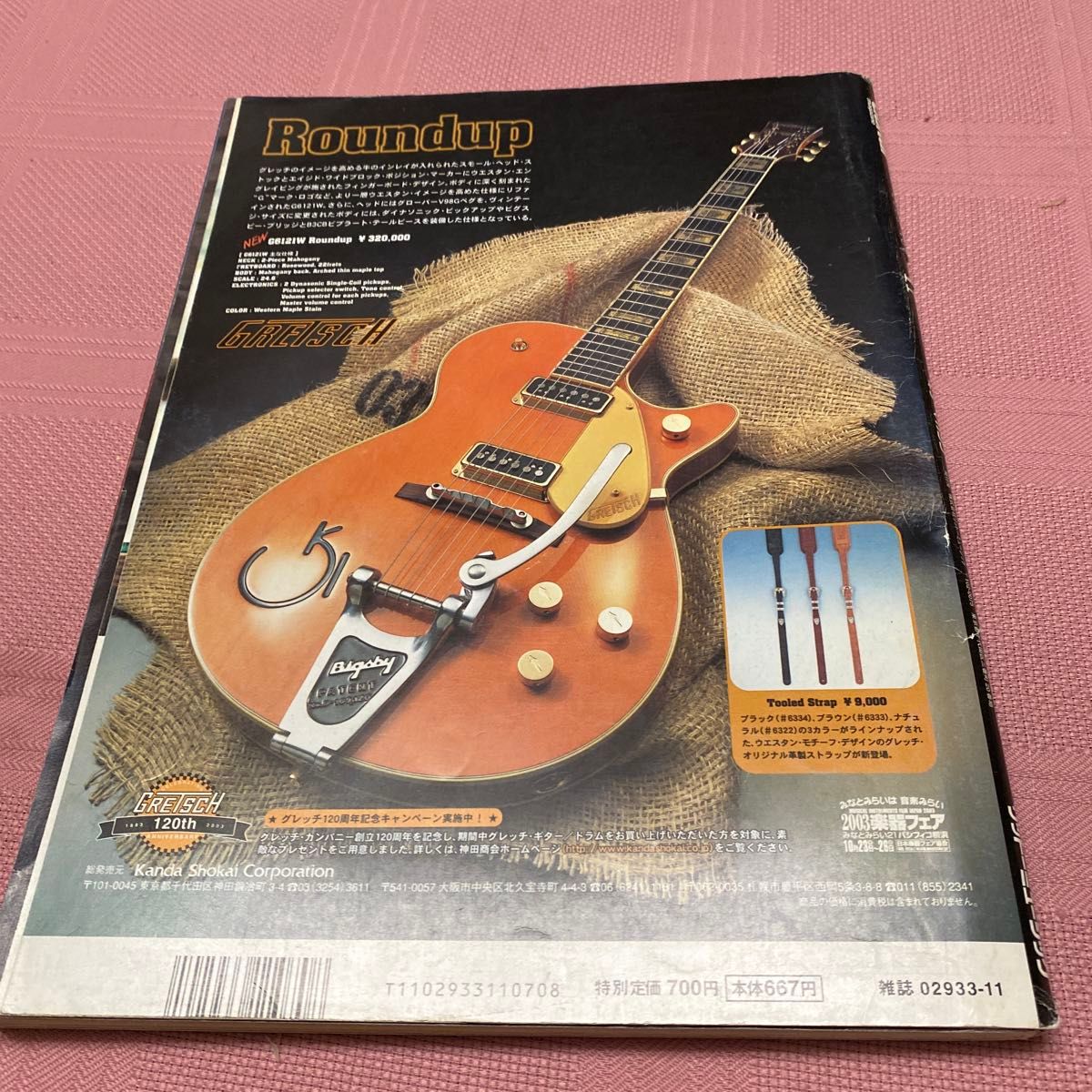 ギターマガジン　Ｇｕｉｔａｒ ｍａｇａｚｉｎｅ (２００３年１１月号) 月刊誌／リットーミュージック