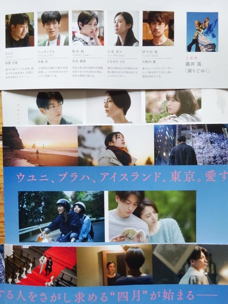 即OK&大盛3枚組! 佐藤健/長澤まさみ/森七菜◆ 映画 四月になれば彼女は パンフ（チラシ）　仲野太賀/中島歩/河合優実/ともさかりえ竹野内豊_画像3