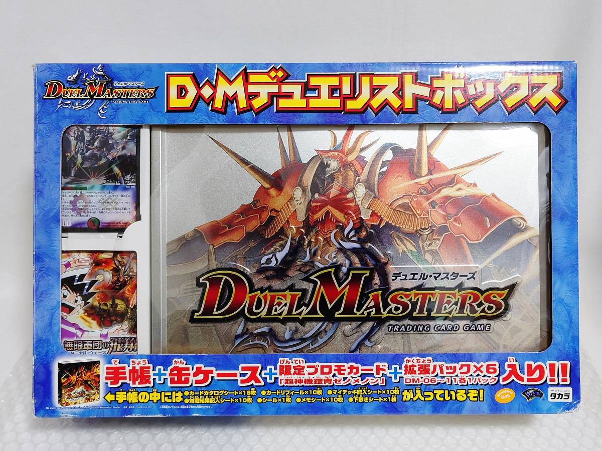 未開封+廃盤品 TAKARA DUEL MASTERS D・M デュエリストボックス 未開封+廃盤品 TAKARA DUEL MASTERS D・M デュエリストボックス
