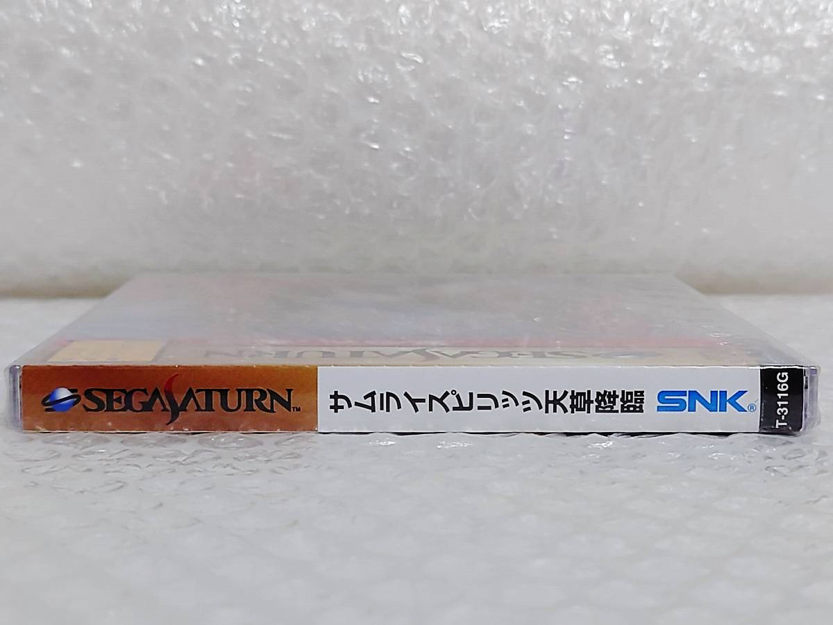 未開封+廃盤品+難あり　SNK　SS　サムライスピリッツ　天草降臨　エス・エヌ・ケイ　セガサターン_画像7