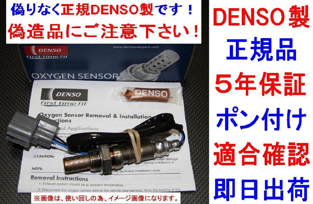 5年保証★ポン付け★正規品DENSO製O2センサー36531-P72-J01 CIVICシビックEG3 EG4 EG5 EG6 FERIO フェリオEG7 EG8 EG9 EH1 EJ3 36531P72J01