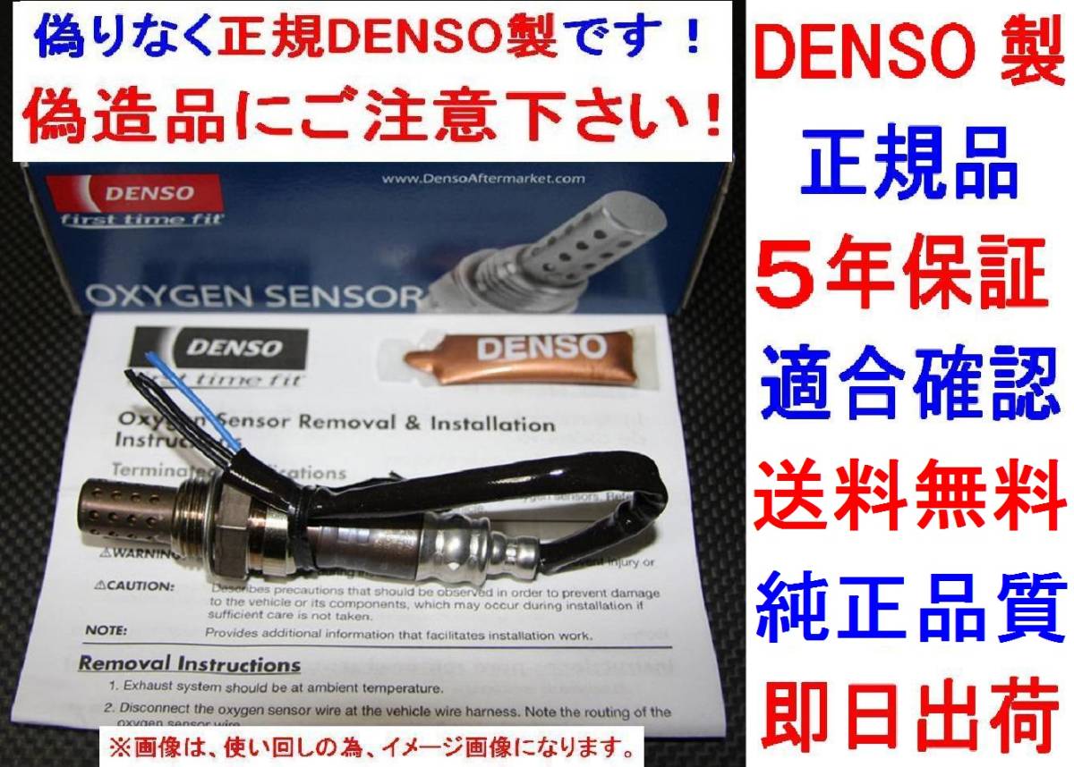 5年保証 正規品DENSO製O2センサー22690-73L11純正品質SKYLINEスカイラインR32 ER32 ECR32 HR32 HCR32 HNR32オキシジェンセンサー2269073L11_画像1