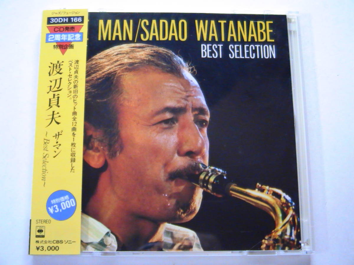 渡辺貞夫 / ザ マン～BEST SELECTION 税表記無3000円デカ帯付 30DH-166 SADAO WATANABE / THE MAN SADAO WATANABE BEST SELECTION_画像1