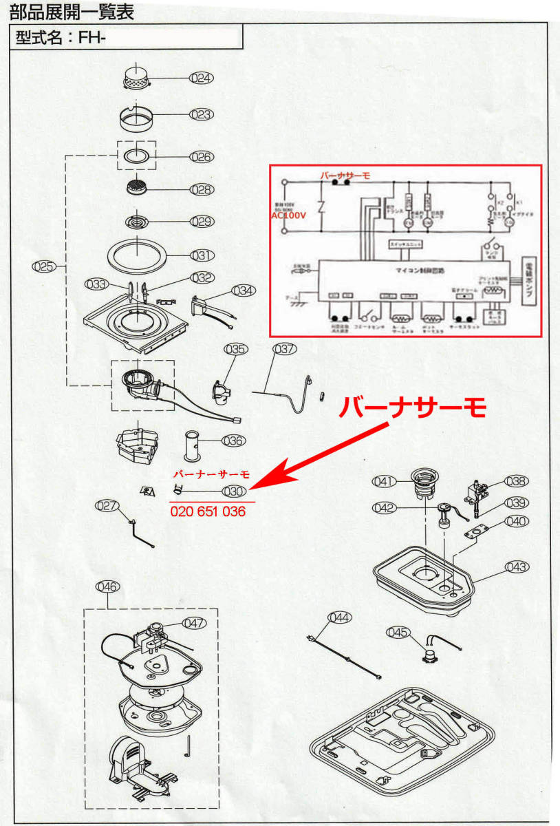 ◎ コロナ純正部品616円 バーナサーモ 020 651 036 電源入らず 修理部品 ○型 ◎_画像5