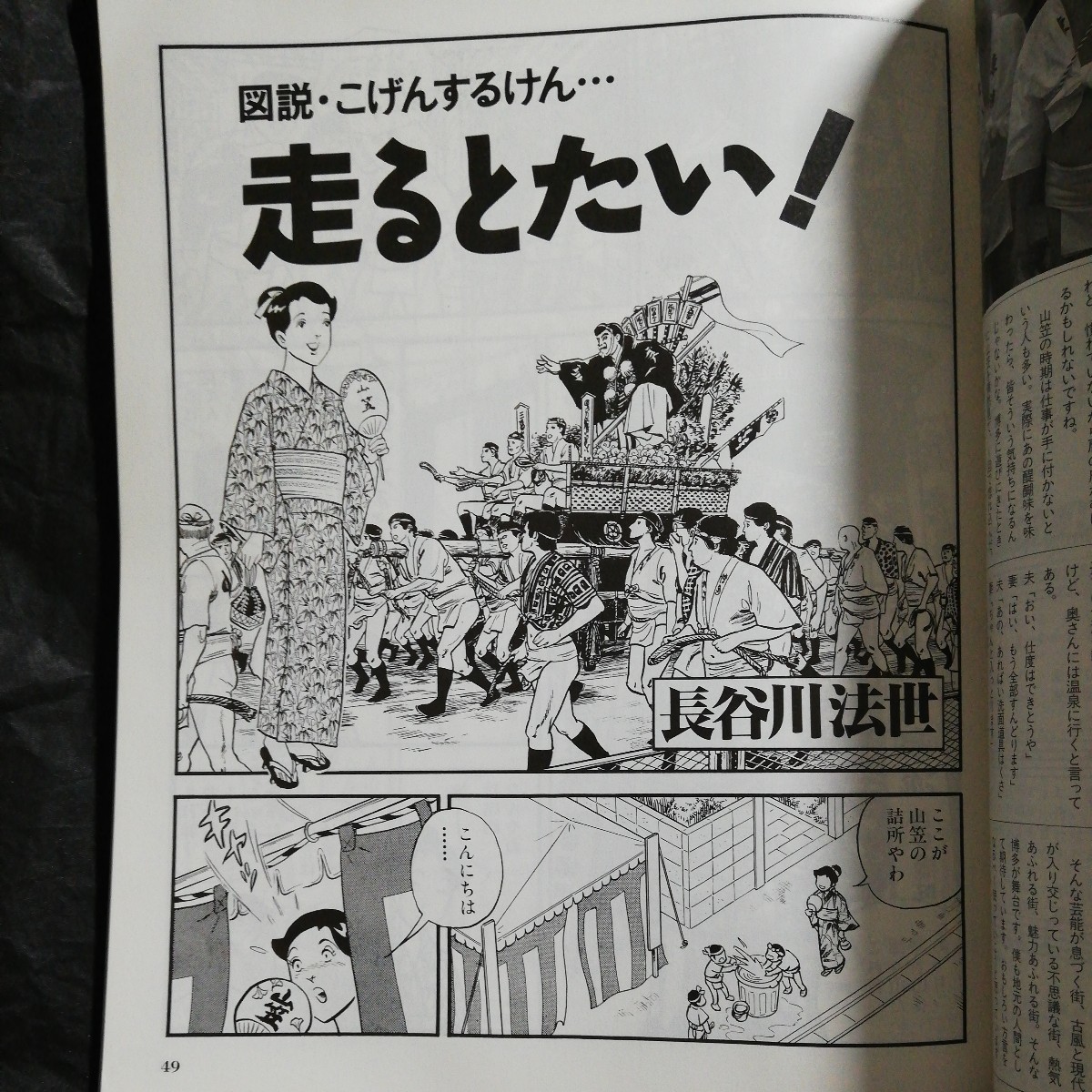NHK 朝ドラ 走らんか! ガイドブック 1995 三国一夫 菅野美穂 NHK 朝ドラ 走らんか! ガイドブック 1995 三国一夫 菅野美穂