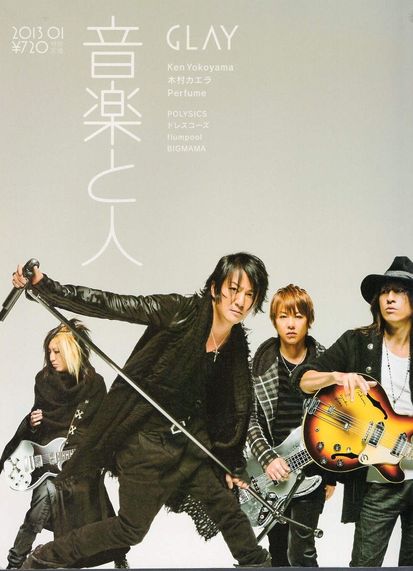 雑誌「音楽と人」2013年1月号♪表紙＆特集:GLAY♪Ken Yokoyama/Perfume/木村カエラ/10-FEET/geek sleep sheep/acid android/山崎まさよし♪_画像1