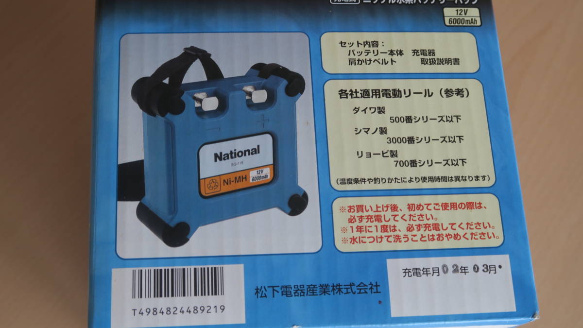 【通電OK】メタハイ6000　充電式　小型電動リール用ニッケル水素バッテリーパック　BQ-116　National　ナショナル　松下電器産業_画像2