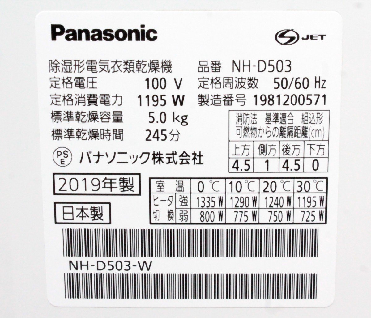 [動作OK] Panasonic パナソニック 除湿形電気衣類乾燥機 NH-D503 衣類乾燥機 毛布乾燥 ヒーター乾燥 シワ取り機能 タイマー 2019年製 (1)_画像9