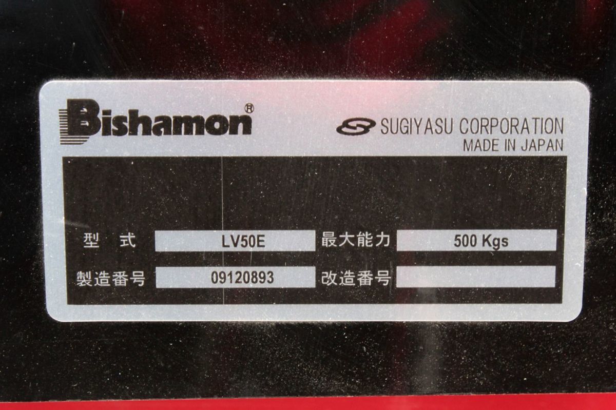 [動作OK] スギヤス ビシャモン バッテリー上昇式 スクーパー LV50E 最大積載500kg 引取限定 福島 法人様限定配送_画像9