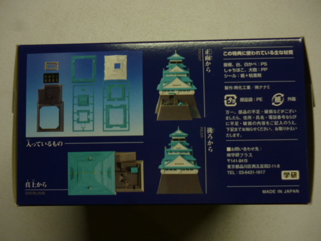 大坂城　リアル再現キット　1/450スケール　学研まんが日本の歴史 全巻セットの特典　学研　大阪城_画像3