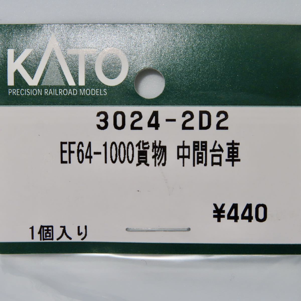 KATO　ASSYパーツ　3024-2D2　EF64-1000貨物　中間台車　１個入り_画像1