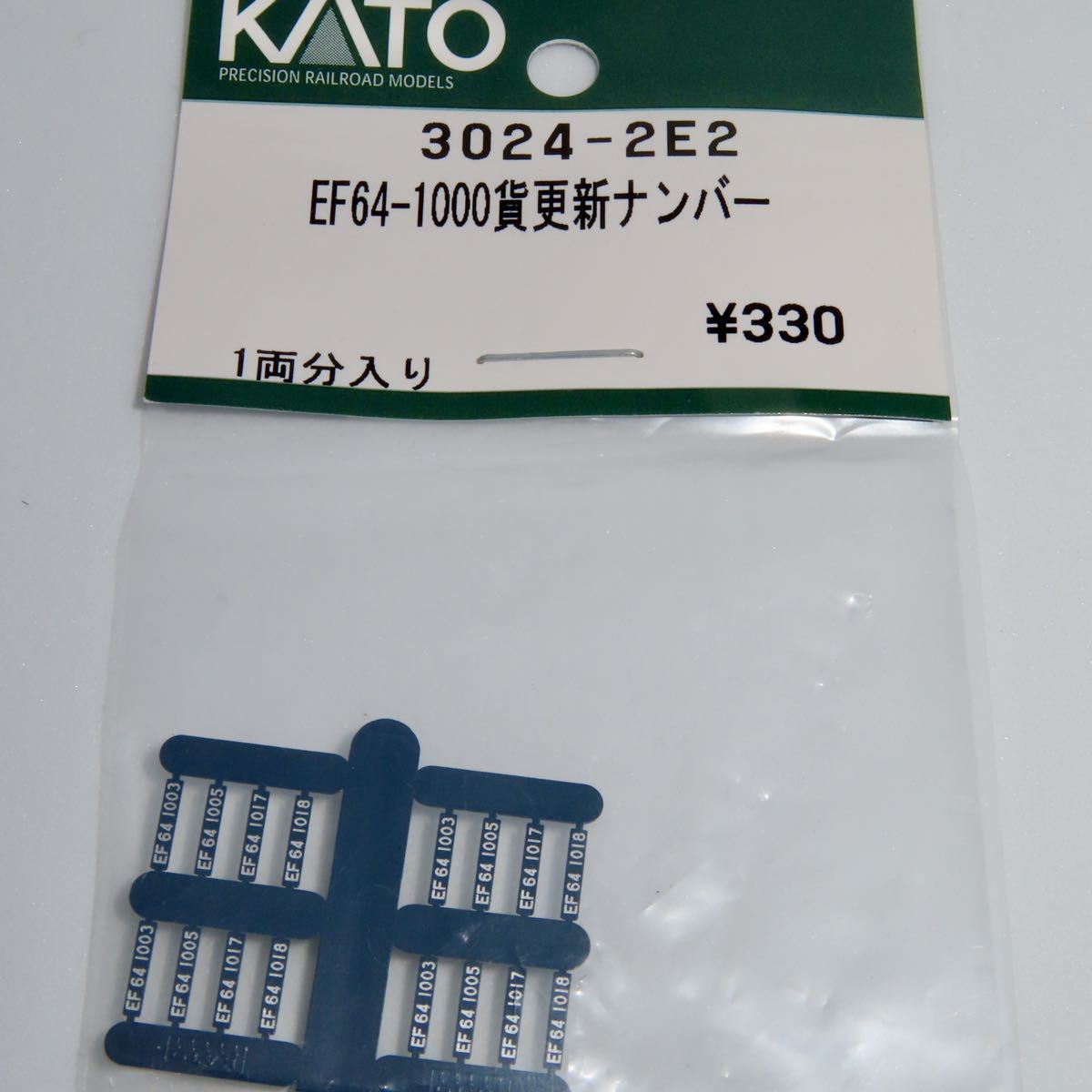 KATO ASSYパーツ 3024-2E2 EF64-1000貨物更新ナンバー １両分入りの画像3