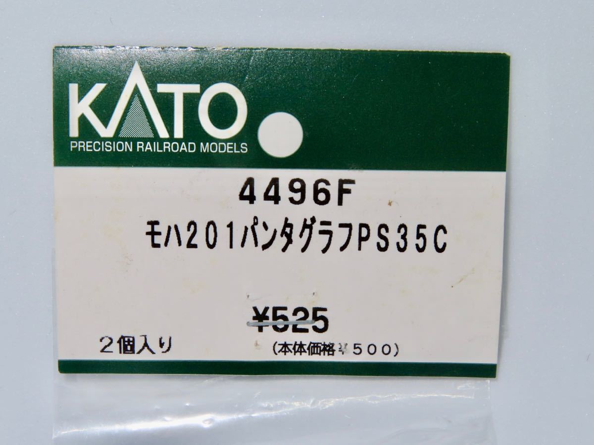 KATO　ASSYパーツ　4496F　モハ201パンタグラフ　PS35C　（201系シングルアーム）　未使用残パーツ１個_画像1