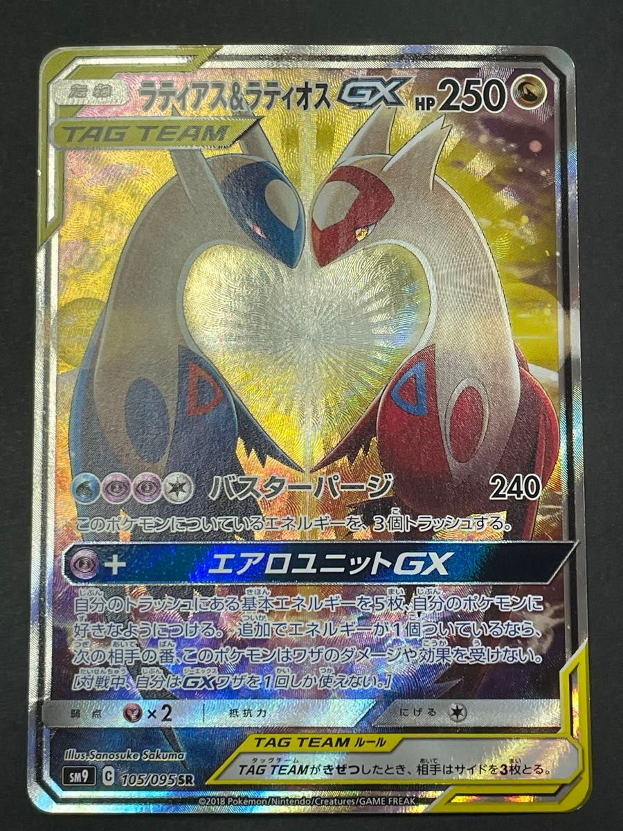 ポケカ ポケモンカード タッグボルト ラティアス&ラティオスGX ポケカ ポケモンカード タッグボルト ラティアス&ラティオスGX
