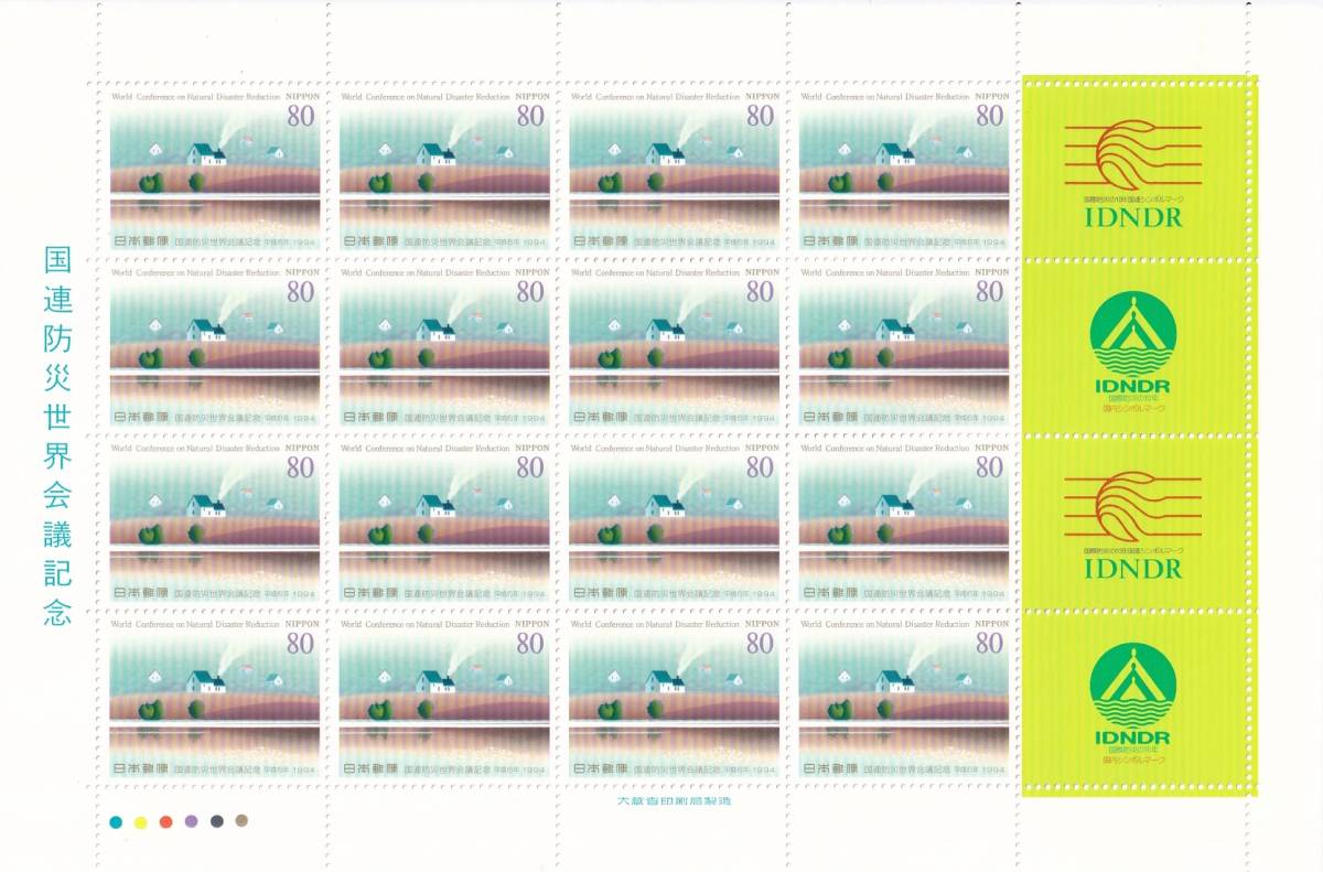 80円未使用切手♪/1994年/国連防災世界会議記念/シート・美品/額面1280円分_画像1