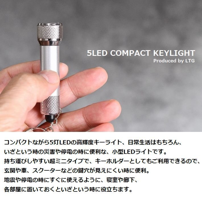 お得な5個セット LEDライト キーホルダー 小型LEDライト キーライト 高輝度 5灯 LR44 ボタン電池 LTG 7987626 5本セット 新品 1円 スタート_画像2