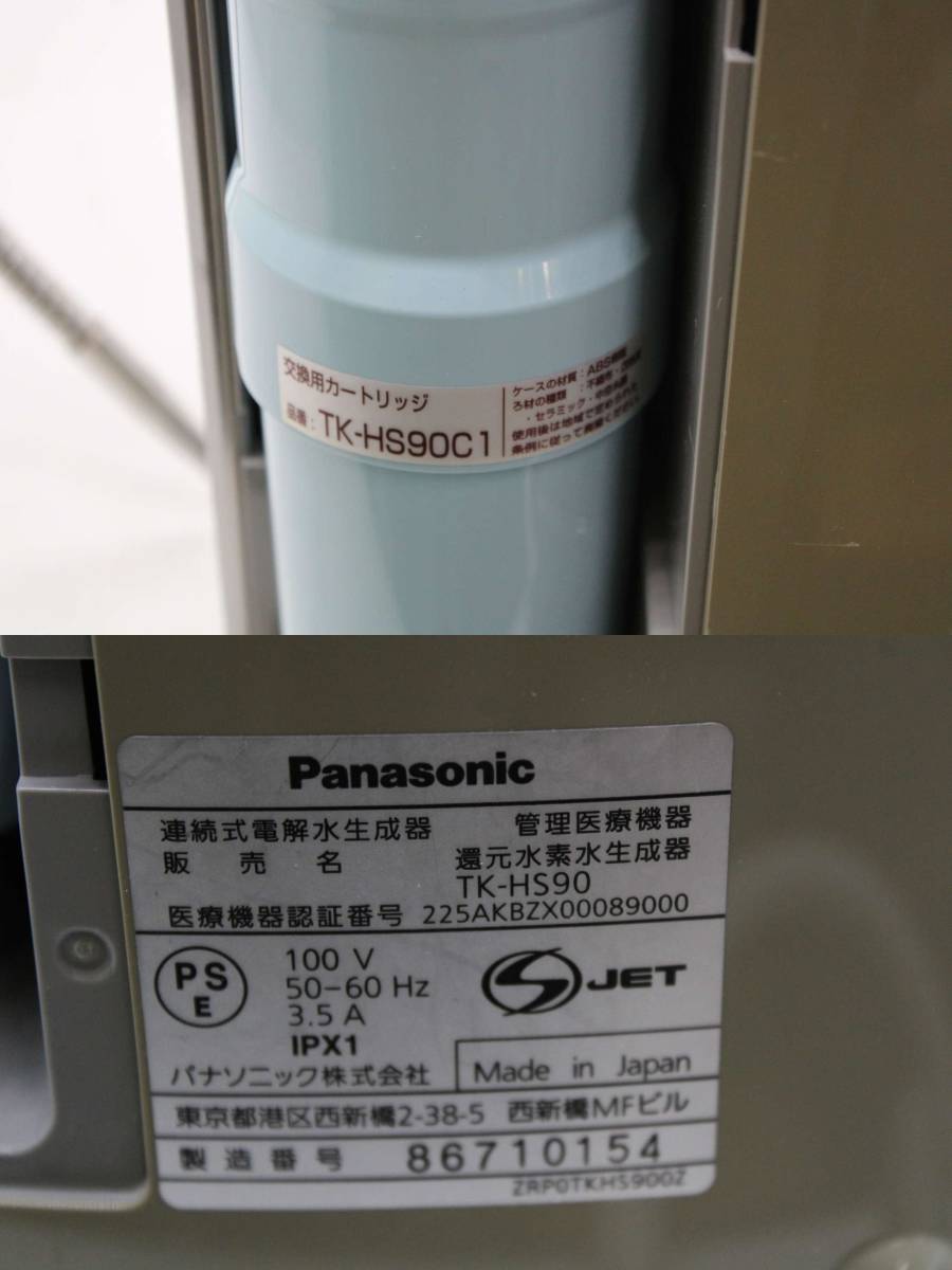 パナソニック TK-HS90 アルカリイオン整水器 浄水器 連続式 電解水生成器 Panasonic ITZLBFA54CI0-Y-Z32-byebye_画像4