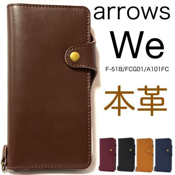 牛革 arrows We F-51B/FCG01/A101FC/UQ mobile用 牛革手帳型ケース　スマホケース 手帳型 上質_画像1