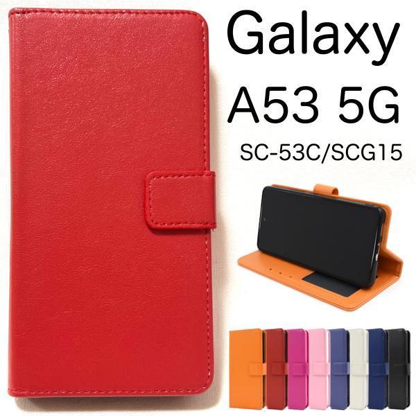 Galaxy A53 5G SC-53C/SCG15 ギャラクシー スマホケース ケース 手帳型ケース カラーレザー手帳型ケース_画像1