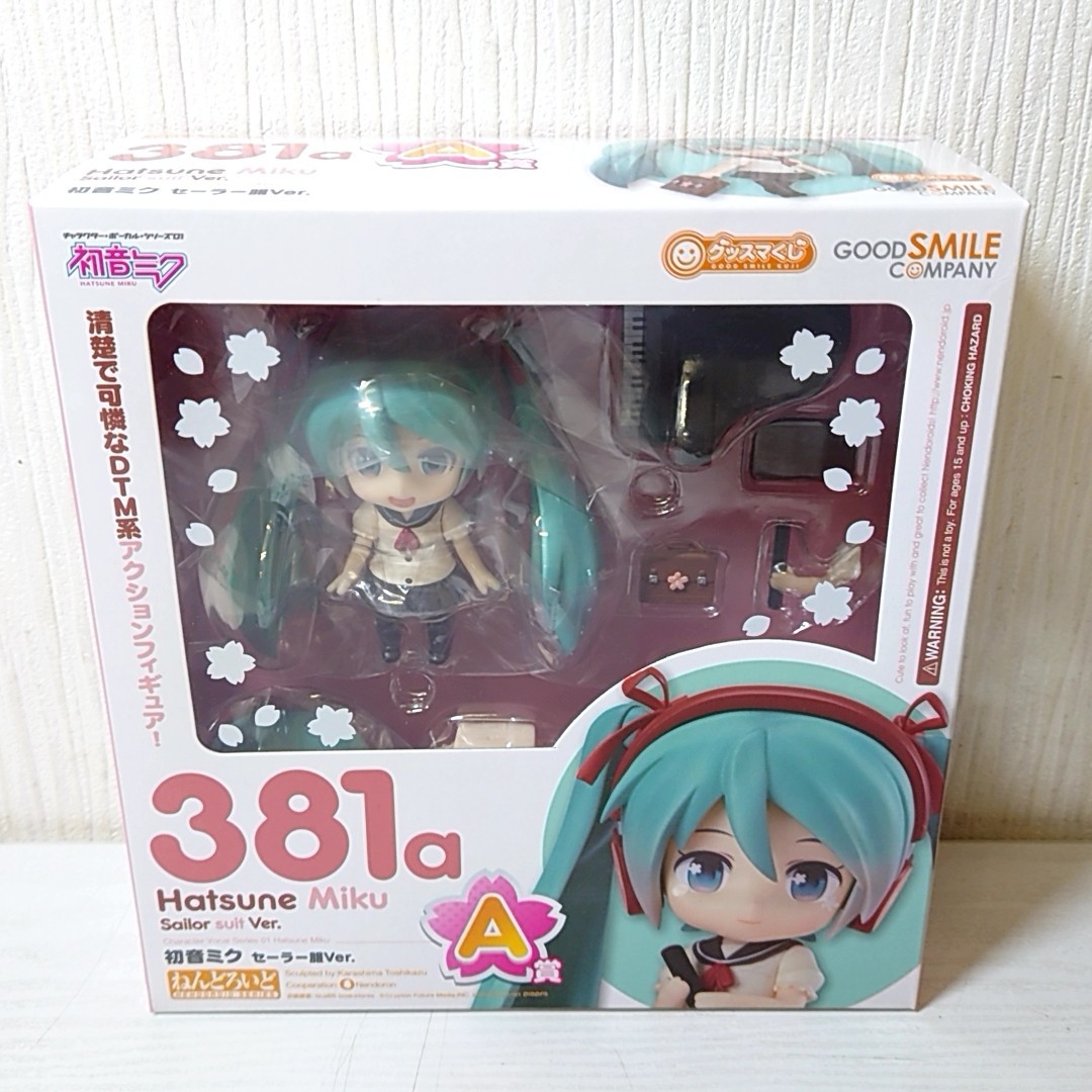 アア35【80】1円～ 未開封 グッドスマイルカンパニー ねんどろいど 381a 初音ミク セーラー服Ver. / 381b スペシャルカラー まとめ_画像2