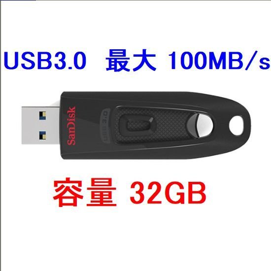 新品 SanDisk USBフラッシュメモリー 32GB USB3.0対応 100MB/s SDCZ48-032G-U46_画像はイメージです