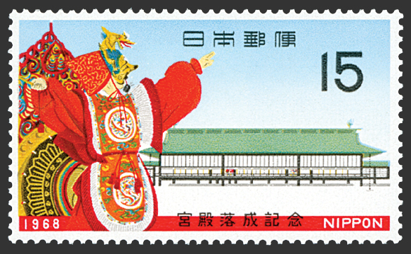 15円 宮殿落成記念 1枚 1968年(昭和43年) 未使用 日本郵便_画像1