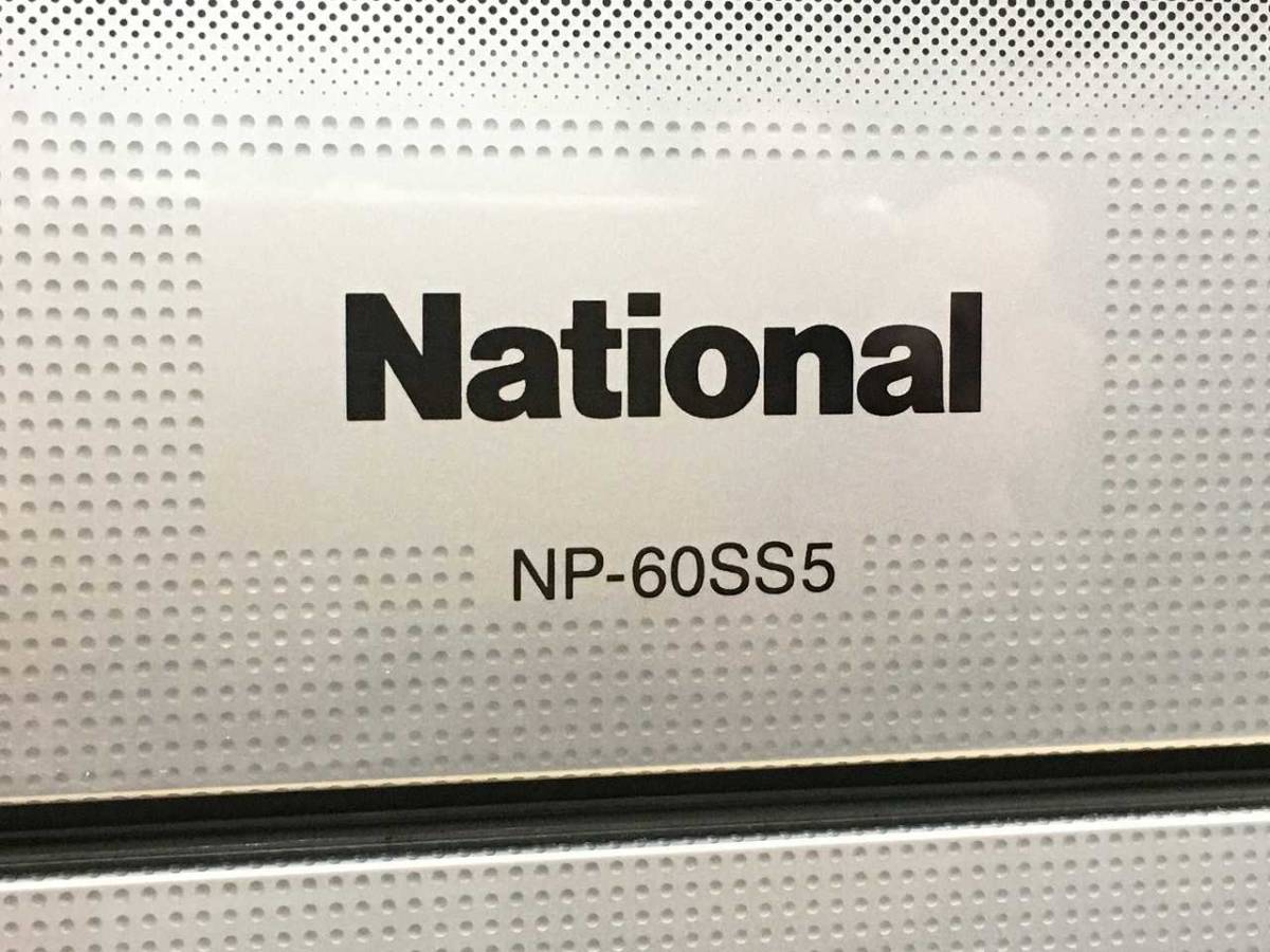 【良品】National(ナショナル) 食器洗い乾燥機 高濃度ミスト洗浄 NP-60SS5 食洗機 食洗器 大阪市内 直接引き取り可_画像8