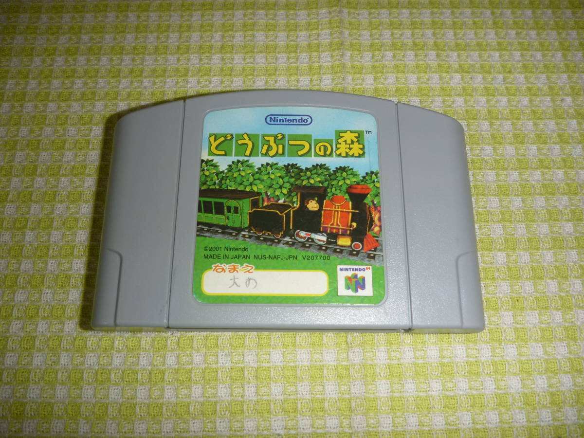 ■即決■　N64 ソフト　どうぶつの森　レターパック、ゆうパック限定_画像1