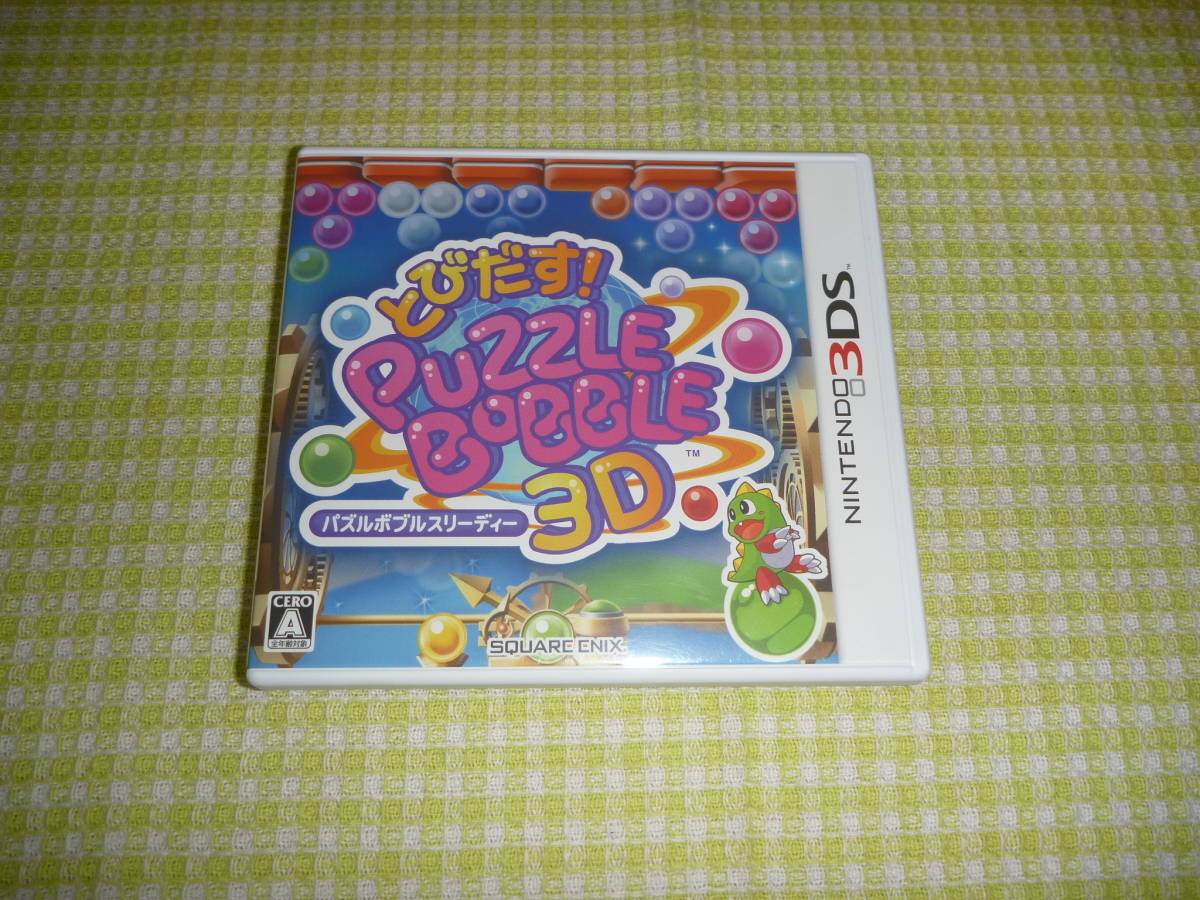 ■即決■　3DS ソフト　とびだす！パズルボブル3D　レターパック、ゆうパック限定_画像1