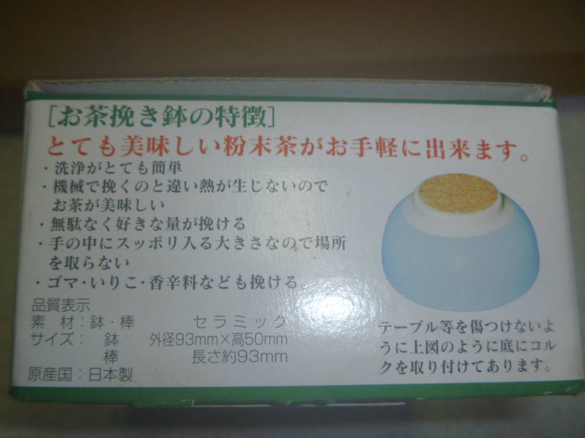 Ｋ201　お茶挽き鉢　セラミック　日本製_画像4