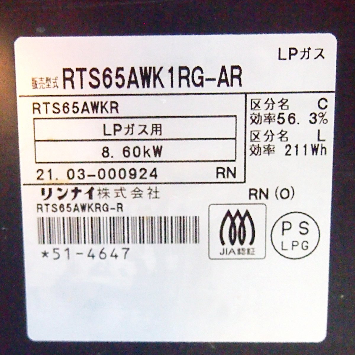 ジャンク品 Rinnai リンナイ グリル付きガステーブル RTS65AWK1RG－AR 2021年製 動作未確認 説明書付き_画像6