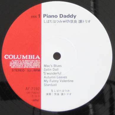 しばたはつみ with 世良譲トリオ / Piano Daddy LP 和モノ 和ジャズ ボーカル_画像3