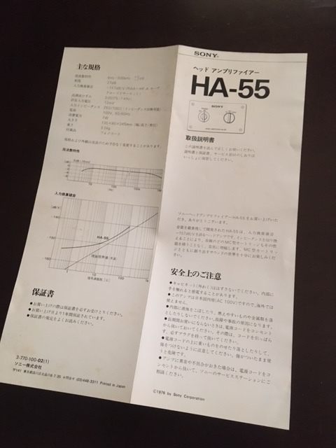 SONY HA-55 アンプ ヘッドアンプ 箱入り ソニー HA55_画像6