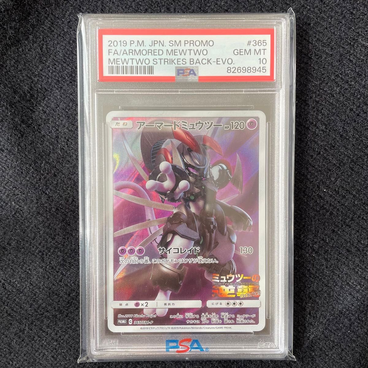アーマードミュウツー プロモ PSA10 ポケモンカードゲーム アーマードミュウツー プロモ PSA10 ポケモンカードゲーム