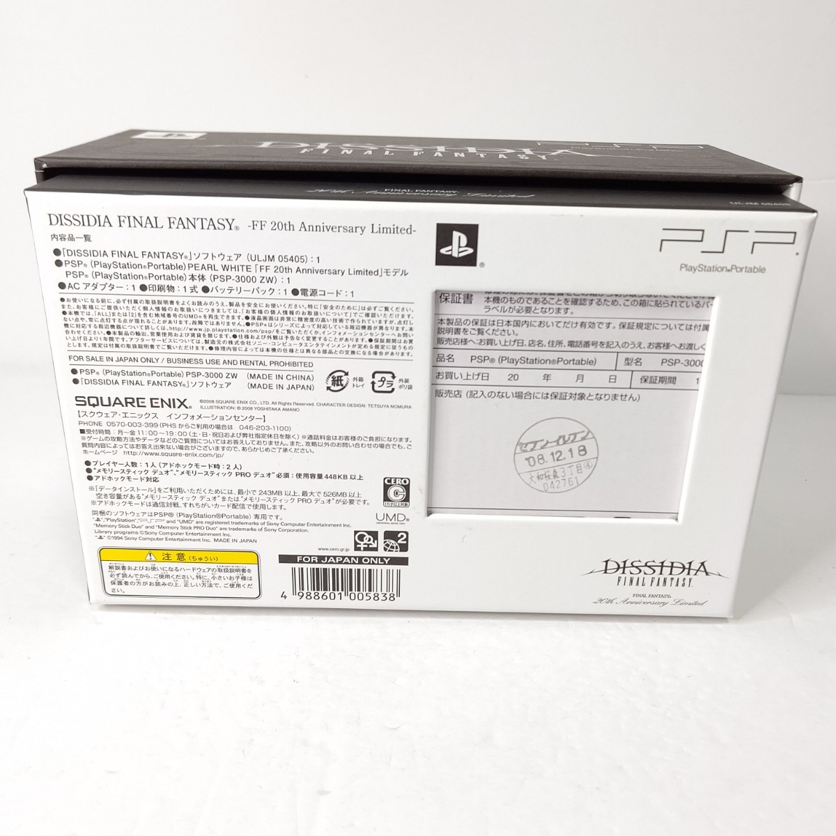 未使用 SONY PSP3000 ディシディア FF20周年 記念モデル 希少 未使用 SONY PSP3000 ディシディア FF20周年 記念モデル 希少
