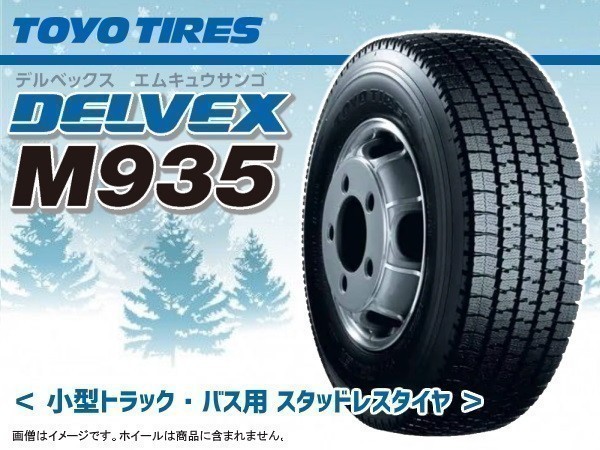 TOYO トーヨー DELVEX デルベックス M935 TT 7.00R16 10PR 小型トラック・バス用スタッドレス 2本の場合総額 36,280円_画像1