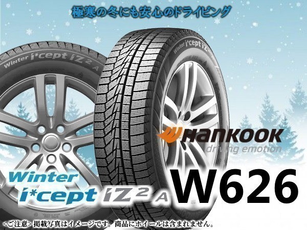 〈23年製〉ハンコック Winter i*cept iZ2 A W626 205/55R17 95T XL スタッドレスタイヤ□4本の場合総額 39,560円_画像1