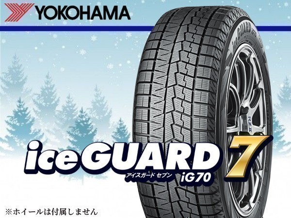 ヨコハマ iceGUARD7 アイスガード7 iG70 195/45R17 81Q ※4本の場合総額 111,240円_画像1