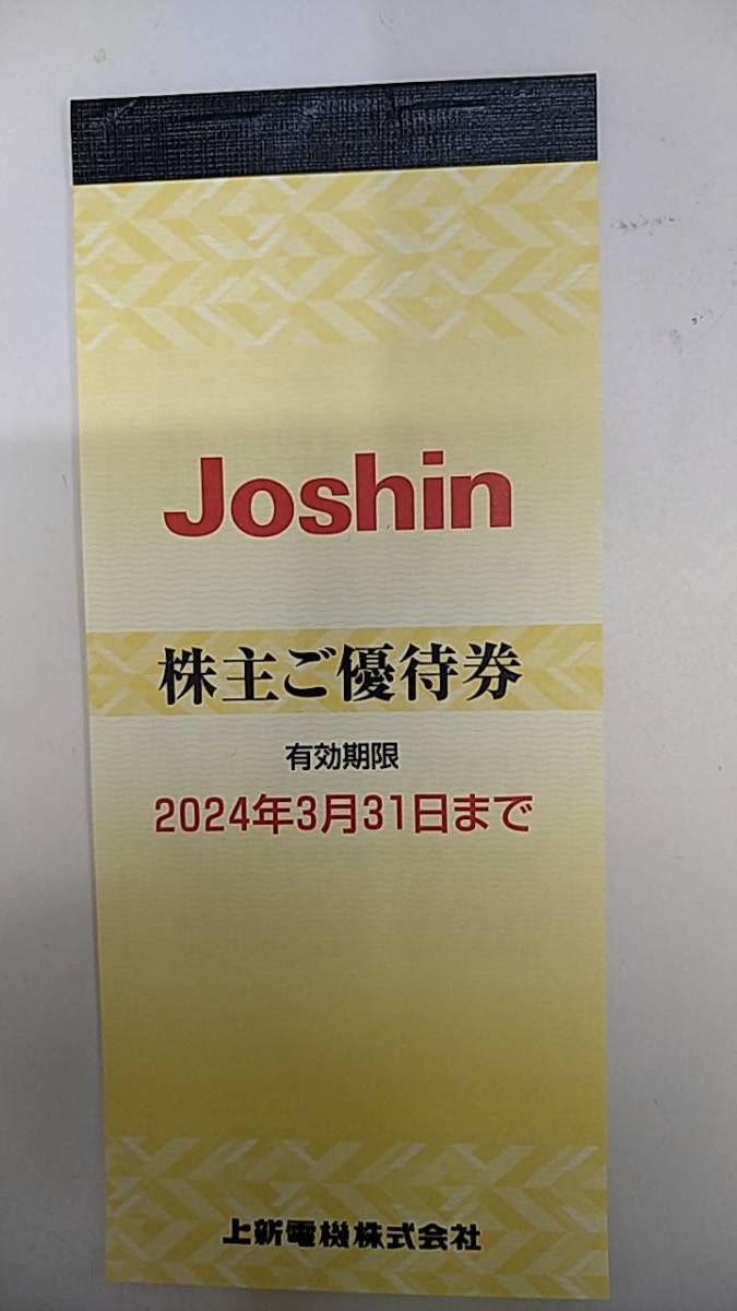 Joshin優待 株主優待券 1万円分 2冊 ジョーシン - ショッピング
