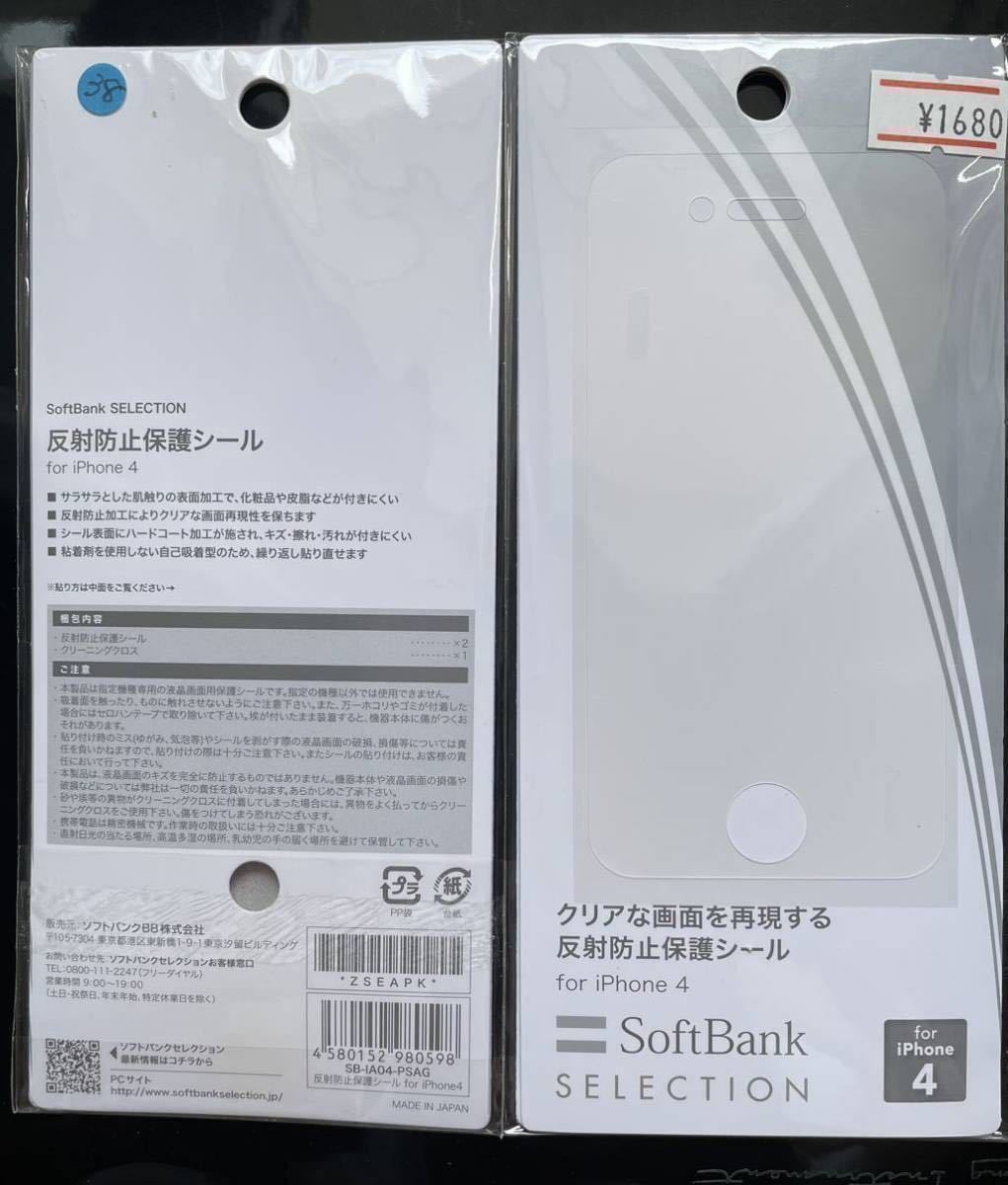 SoftBank SELECTION iPhone4用 反射防止保護フィルム新品未使用 2個セット!通常1枚.¥1,680の品_画像3