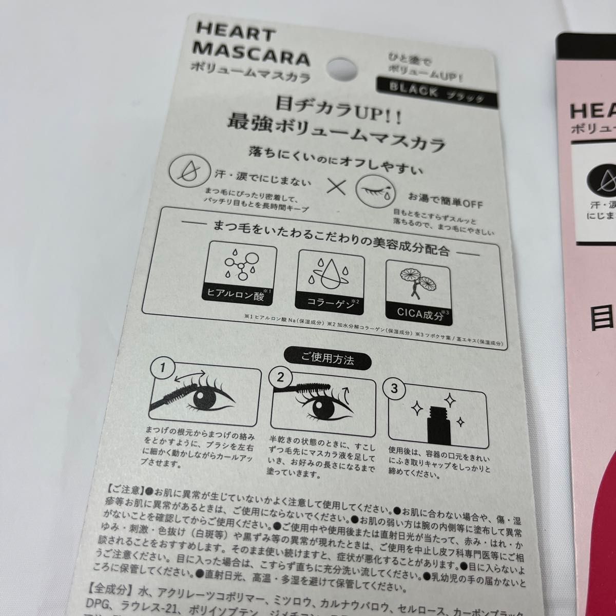 マスカラ Heart ボリュームマスカラ 定価2000円 バラ売りまとめ売り 本数指定可能 美容成分配合 2本セットページ