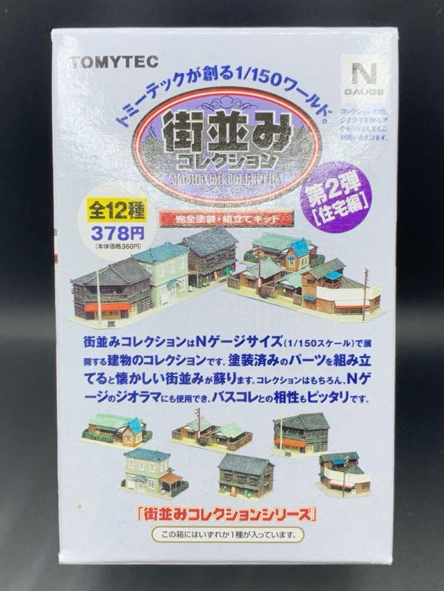 街並みコレクション 第２弾 住宅編 長屋 1/150 塗装 組立て キット Nゲージ ジオラマ フィギュア ジオコレトミーテック TOMYTEC a_画像9