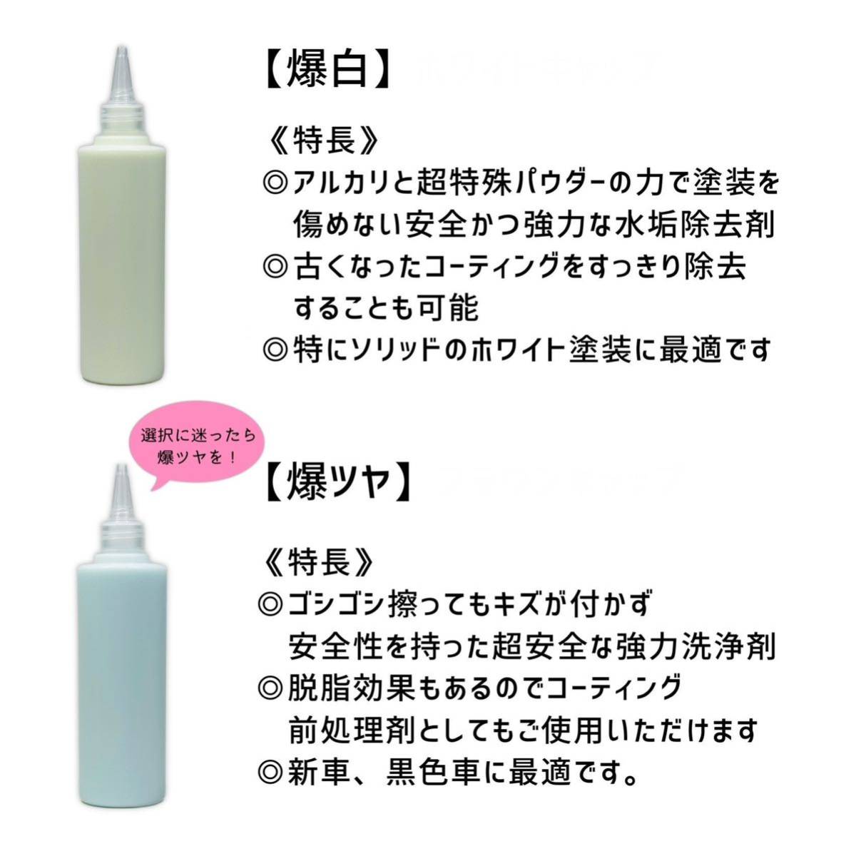 爆白　300ml スポンジ付　キーパー技研　keeper 水アカ　下処理　前処理　水垢　スケール除去　脱脂　ミネラルオフ　_画像3