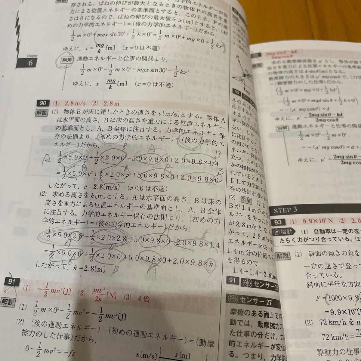 センサー物理基礎 補訂版 解答編付　物理図録　考える物理基礎マイノート