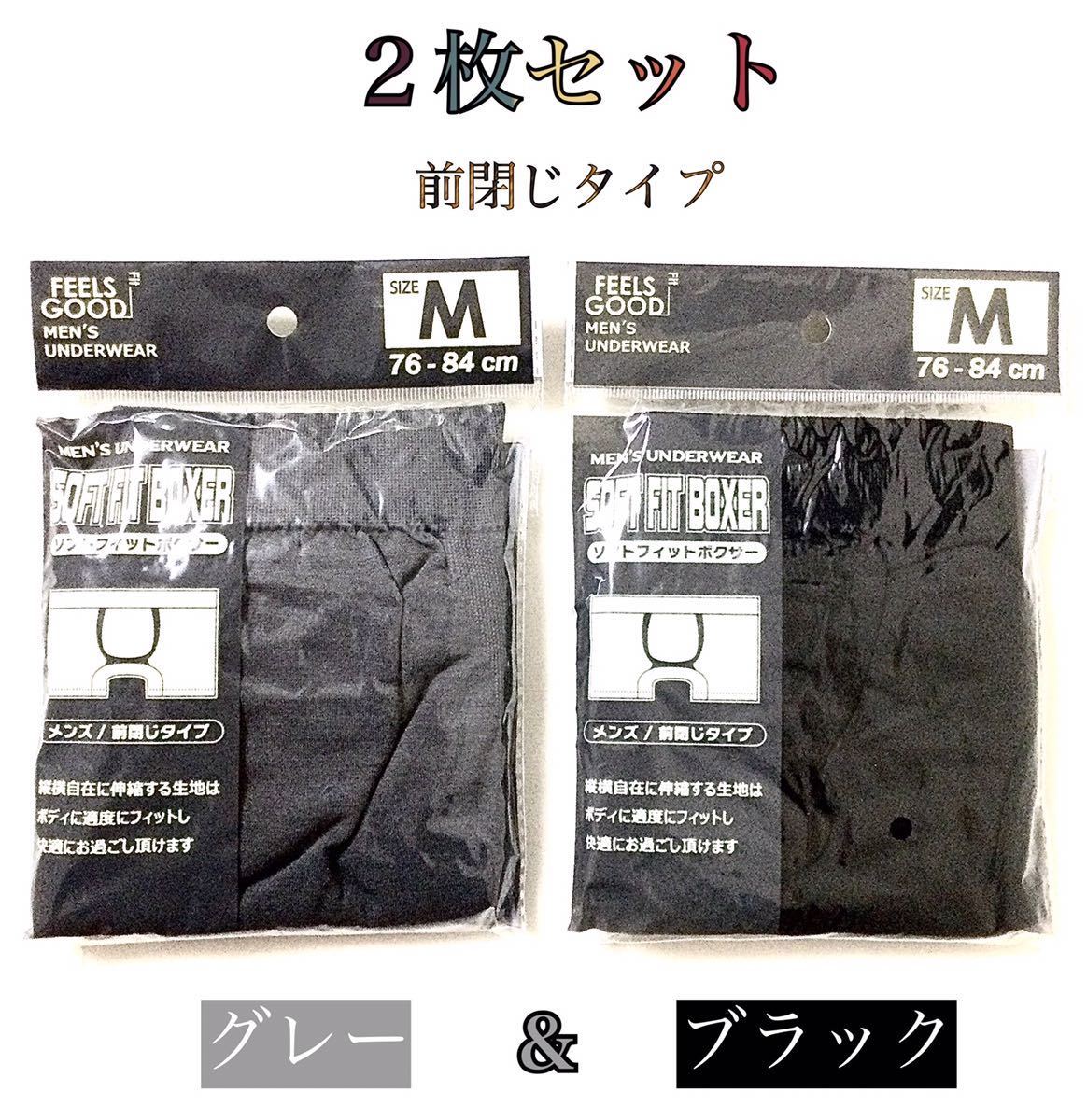 【新品】メンズ・ブラック＆グレー “ボクサーパンツ” Mサイズ ／ 2枚セット_画像1