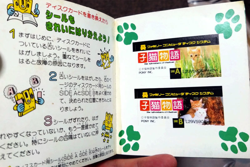 【大人気・動作確認済】ディスクシステム『子猫物語』（説明書付） コレクター・マニア必見・まとめて・大量_画像3