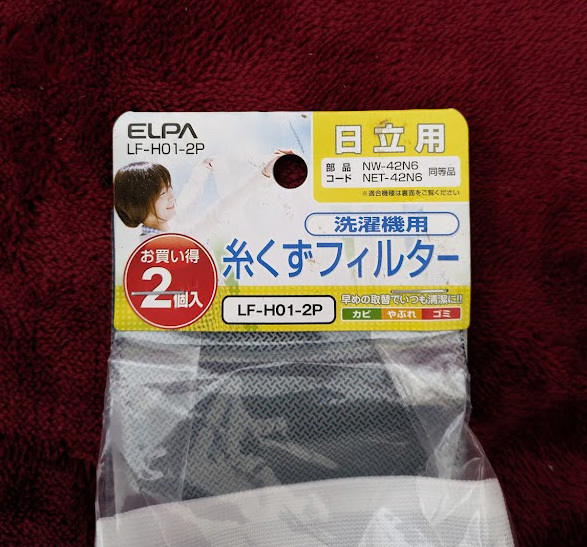 未使用品 朝日電器 ELPA(エルパ) 日立用 洗濯機用 糸くずフィルター 2個入 LF-H01-2P_画像2